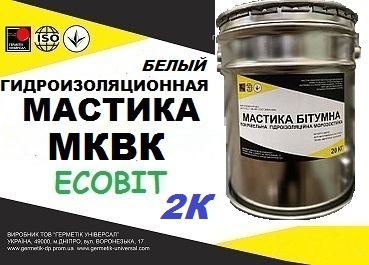 Кровельная гидроизоляционная 2-х компонентная мастика МКВК Ecobit ( Белый ) ТУ 21-27-39-77 